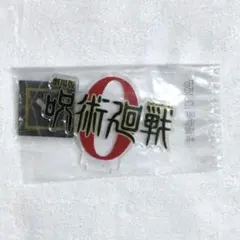 一番くじ 呪術廻戦 J賞 歴代ロゴアクリルスタンド 呪術廻戦0