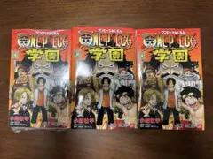 ONE PIECE学園 ワンピース学園 10巻 3冊セットプロモ付き