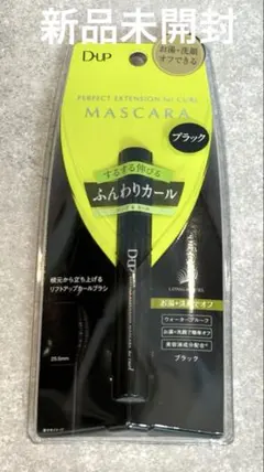 【新品未開封】D-UP パーフェクトエクステンション マスカラ ブラック