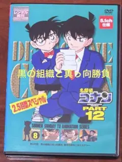 名探偵コナンTV版(SP編／黒の組織編)／劇場版DVD＆BD未開封品／美品中古品 名探偵コナン Treasured Selection File.黒ずくめの組織とFBI 1 : 名