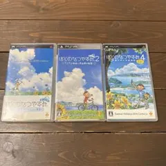 ぼくのなつやすみ シリーズ 1・2・4 セット　PSP UMD