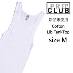 【プロクラブ】新品未使用 5.7oz リブ編み タンクトップ 白 1枚 M