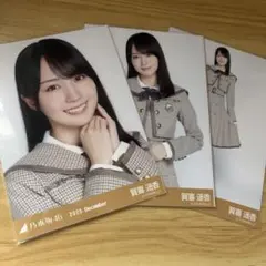 菅原咲月 ノーマルコンプ 乃木コレランダム生写真5枚セット/40th制服