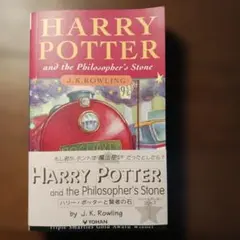 Harry Potter and the Philosopher's Stone