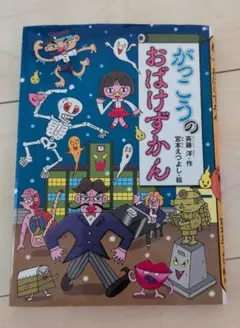 2026年最新】おばけずかんの人気アイテム - メルカリ