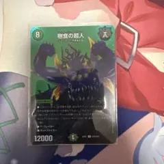 樹食の超人　グルメジャイアント