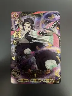 【初版】鬼滅の刃 胡蝶しのぶ パラレル