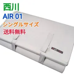 AIR 東京西川 エアーマットレス シングル ベーシック 130N AIR 東京西川 エアーマットレス シングル ベーシック 130N - メルカリ