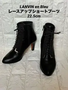 【美シルエット】LANVIN en Bleu レースアップショートブーツのサムネイル