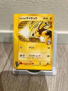 2026年最新】カード名：マチスのライチュウ ポケモンカードゲームの