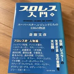 2025年最新】プロレス 本の人気アイテム - メルカリ