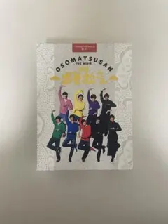 SnowMan 映画おそ松さん