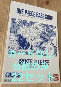 ONE PIECE BASE SHOP リミテッドカードコレクション vol.1