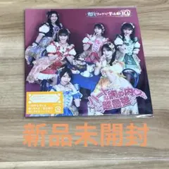 超ときめき宣伝部　ハートな胸の内超最強　超ときめき宣伝部ver. シングルCD