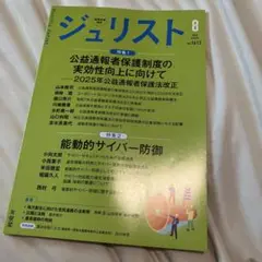 ジュリスト 8月号 No.1613 2025