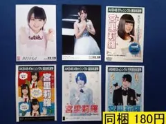 【最終値下げ】AKB48 宮里莉羅 6枚 生写真(管理No.A-217)2