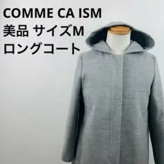 COＭＭE CA ISM グレー フード付き ロングコート