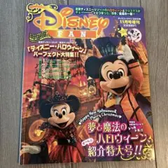 ディズニーファン2010年11月増刊号　ハロウィーン特集