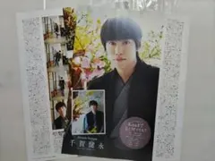 Kis-My-Ft2 千賀健永 切り抜き TVガイド