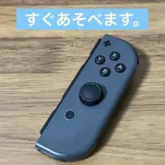 【すぐ遊べる】ジョイコン　グレー　動作品　Nintendo Switch