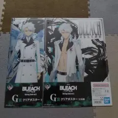 BLEACH 一番くじ G賞クリアポスター 日番谷冬獅郎2種セット