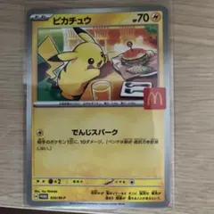 ピカチュウ P 020/M-P マクドナルド ハッピーセット2025 - メルカリ