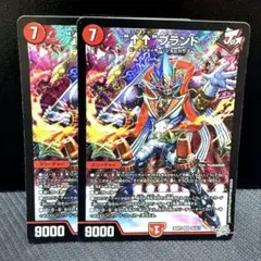 デュエルマスターズ “↑↑”ブランド 2枚セット