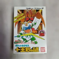 2026年最新】ポケットザウルス十王剣の謎の人気アイテム - メルカリ