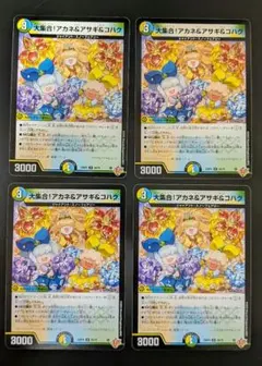 大集合！アカネ＆アサギ＆コハク 4枚セット