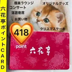 六花亭 紙袋1枚 ポイントカードでヌン活♡ - メルカリ