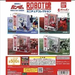 機動戦士ガンダム ROBOT魂 ミニチュアコレクション コンプリートセット