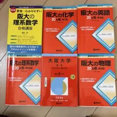 2026年最新】阪大理系の人気アイテム - メルカリ