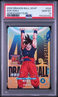【PSA9】40th ゲンキダマツリ 入場者特典 E-131 孫悟空 PSA9】40th ゲンキダマツリ 入場者特典 E-131 孫悟空 - メルカリ
