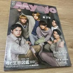 Myojo 2021年11月号 美少年