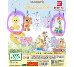 Suzy's Zoo めじるしアクセサリー