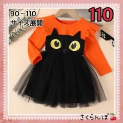 SALE‼️【新品】110 黒猫　ワンピース　ハロウィン　コスプレ　キッズ　女の子