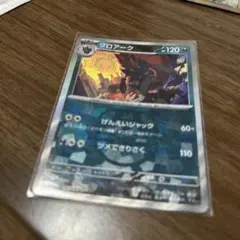 ゾロアーク　マスターボールミラー