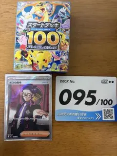 ポケモンカードゲーム　スタートデッキ100 カラスバのサムネイル