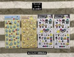 サンリオ　シール　まとめ売り