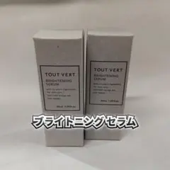 【新品】トゥヴェール ブライトニングセラム 30ml 2個セット　美容液のサムネイル