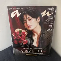 anan No.2368 中島健人表紙