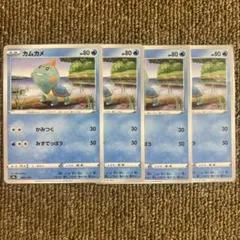 ①ポケモンカード　カムカメ　1枚30円のサムネイル