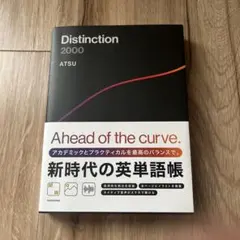 2026年最新】Distinctionの人気アイテム - メルカリ