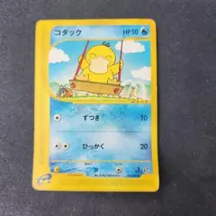 ポケモンカードe コダック 1st Ed. 020/092 - メルカリ