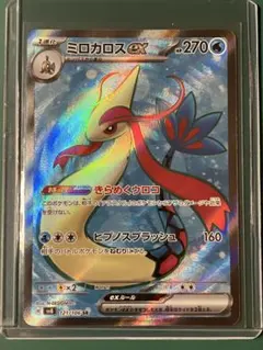 ポケモンカード　ミロカロス　ex SR 121/106