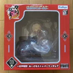 刀剣乱舞　みんなのくじ　ぬーどるストッパー　B賞　一文字則宗