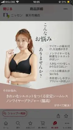 ノンワイヤーブラジャー【J75】のサムネイル