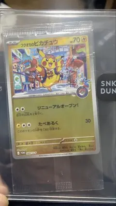 ポケカフクオカのピカチュウ 極美品早い者勝ち おまけ付き