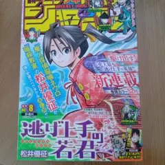 週間少年ジャンプ 2021 8号 逃げ上手の若君 巻頭カラー - メルカリ