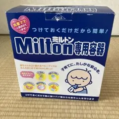 Milton 哺乳瓶用消毒容器